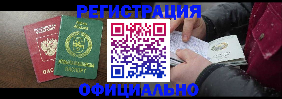 прописка законно в Асбесте